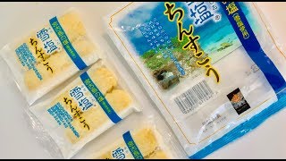 雪塩ちんすこう（金楚糕）を開封してみた｜ Okinawan cookie  Snow salt chinsuko