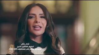 اغنية شيرين عبد الوهاب لصالح مستشفى 500 500 - اعلان احمد زكى ويسرا و منى زكى و احمد حلمى