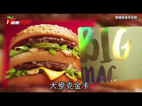 出糗影片點擊破240萬　全球首張大麥克金卡得主是他 | 台灣蘋果日報
