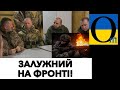 ГЕНЕРАЛ ВІДВІДАВ ПОЗИЦІЇ В РАЙОНІ КУП‘ЯНСЬКА!