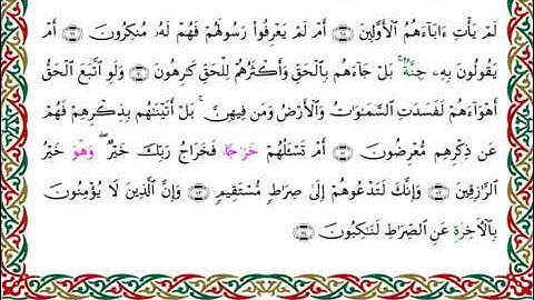 23. سورة المؤمنون مكتوبة بصوت الشيخ عبدالرشيد صوفي