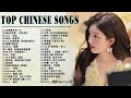 Top chinese songs 2024  best chinese music playlist  mandarin chinese song chinese songs