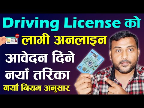 Driving Licence Ko Form Varne Tarika 2080 