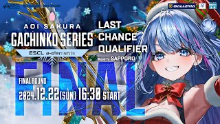 Aoi Sakura Gachinko Series：Last Chance Qualifier FINAL