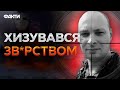 &quot;НА МОИХ РУКАХ КР*ВЬ украинцев&quot; 😡 Воєнний злочинець з РФ ПОПЛАТИВСЯ