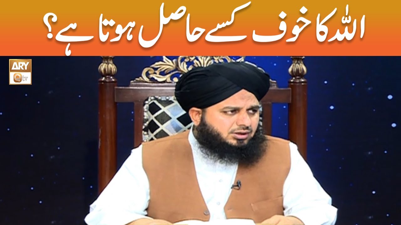 ALLAH ka Khof kise Hasil Hota hai? | Pir Ajmal Raza Qadri | ARY Qtv