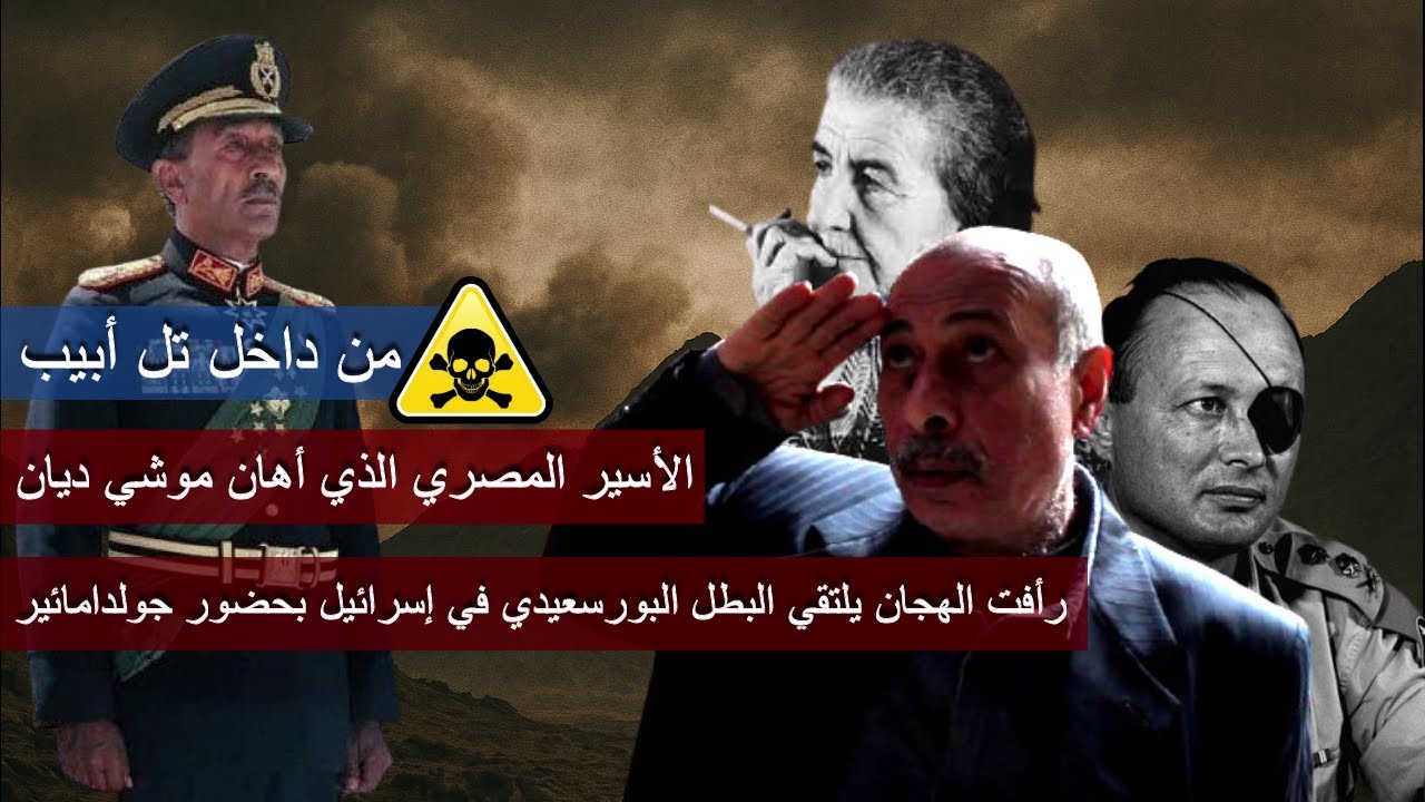 دم البطل| أسرار تذاع لأول مرة عن جندي مصري أسير سيطر على سجن إسـ ـرائيـ ـلي والتقى قيادات بارزة