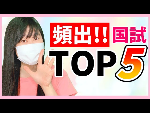 いますぐ確認！】直前に点数をぐんっとアップさせましょう！【看護師