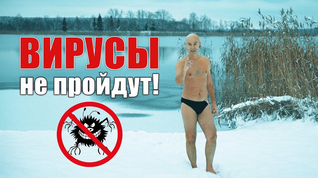 Вы болеете не из-за вирусов. Секреты зимнего иммунитета простыми словами.