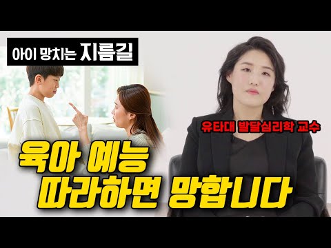 여러분의 훈육은 그냥 &amp;#39;화 내는 중&amp;#39;일 확률이 높습니다 [어른설명서] <strong>유하나</strong> 유타대 발달심리학과 교수 2화