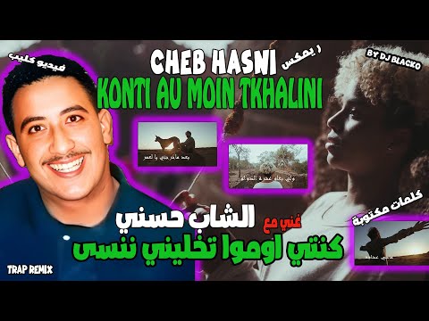 الشاب حسني كنتي اوموا تخليني ننسى