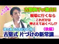 片付けの新常識（後編）日本の片付け職人 古堅純子 現場に行くならこれだけは押さえておくべし!片付けレシピ【第2話】