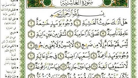 88 سورة الغاشية | الشيخ عبدالرحمن العوسي