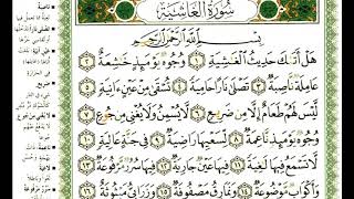 88 سورة الغاشية | الشيخ عبدالرحمن العوسي