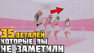 35 ДЕТАЛЕЙ, КОТОРЫЕ ВЫ НЕ ЗАМЕТИЛИ В КЛИПЕ BLACKPINK-ICE CREAM