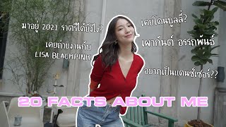 20 Facts about me กับเรื่องที่ไม่เคยบอกใครมาก่อน | Jingjingyu EP17