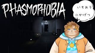 【phasmophobia 】二か月たったらしい？