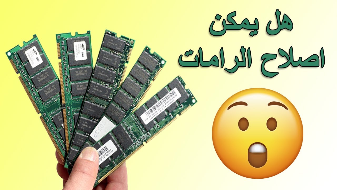 إصلاح الرامات التالفة بسهولة! 💻🔧 | دليل شامل لصيانة رامات الكمبيوتر واللابتوب 🛠️⚡