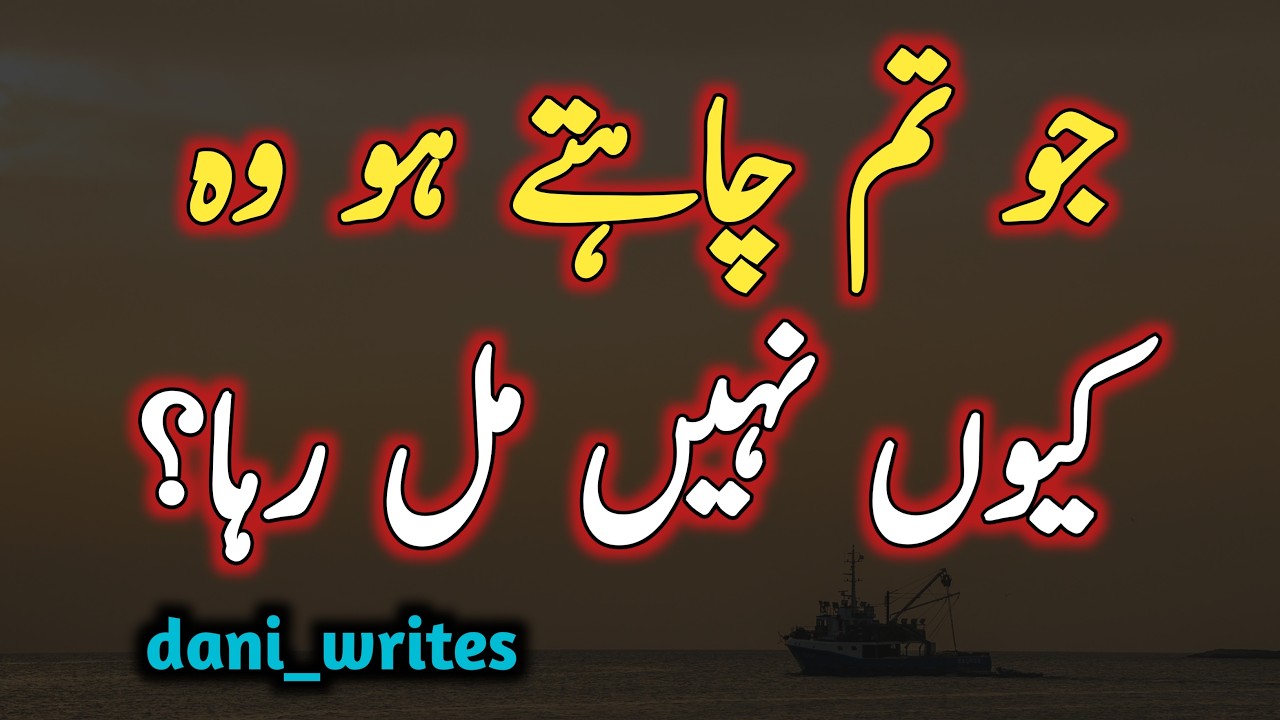 Jo Tum Chahte Ho Wo Kyun Nahi Mil Raha? | Allah Ka Faisla Samjho