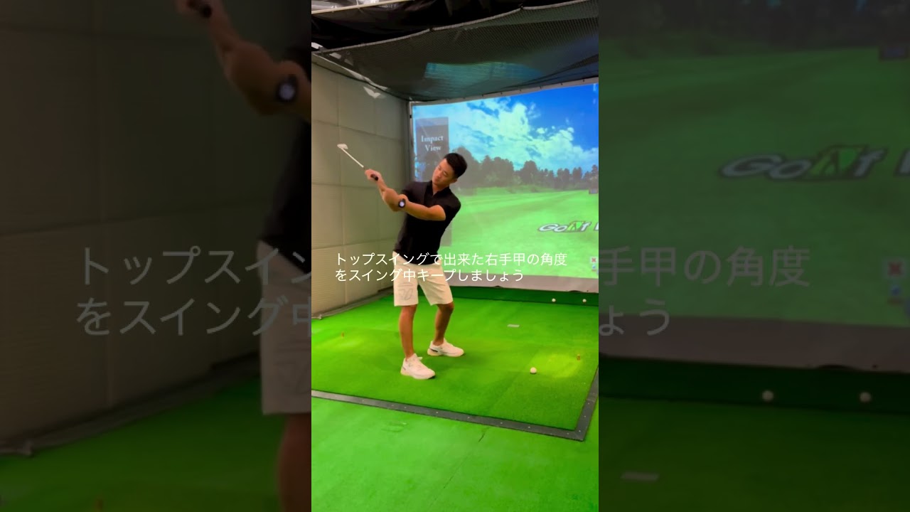 ハンドファーストにもボールをつかまえるのにも[右手甲の角度]