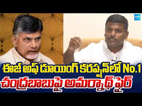 YSRCP Gudivada Amarnath Fires on Nara Lokesh & CM Chandrababu | AP Development | Sakshi Tv - SAKSHITV
