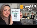 8 حاجات اتعلمتها عن الفلوس و فرقت معايا نفسيا و ماديا وعي مالي