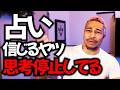 占い好きな人間に対する細川バレンタインの本音