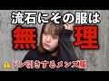 【メンズファッション】最近着てる人多くない？