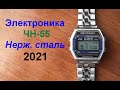 Часы Электроника чн-55 Нержавеющая сталь