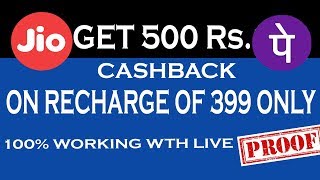 Jio recharge | pay 399/- get 500/- cashback | using phone pe.| It's 100% working | till 18 th Oct screenshot 5