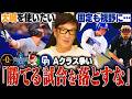 【セ総評】巨人が6連勝で3位浮上!中日は最下位から脱出できず…浮上するための課題とは⁉︎