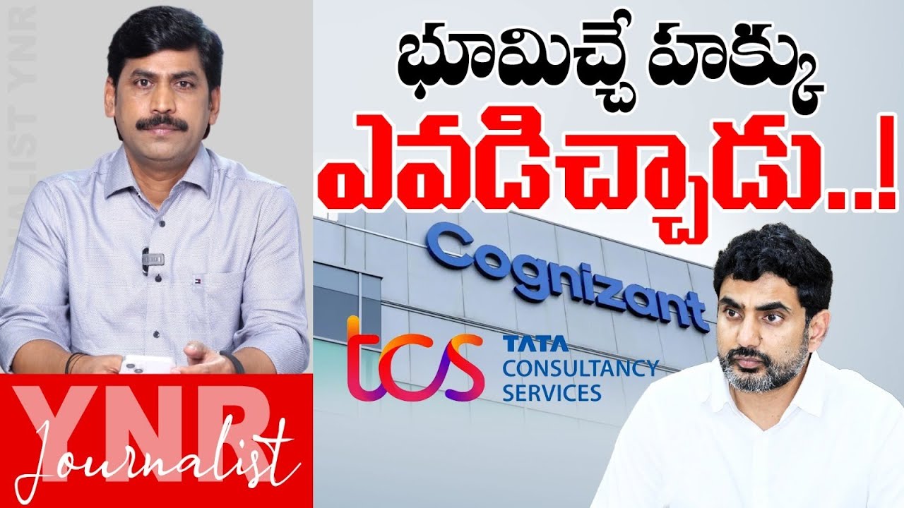 భూమిచ్చే హక్కు ఎవడిచ్చాడు! | AP Government Sold 21.16 Acres of Land to TCS for Just 99 Paise?  | YNR
