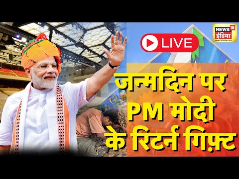 🔴PM Modi LIVE: 73rd Birthday Special | PM Vishwakarma Yojana Launch | Yashobhoomi Convention Centre