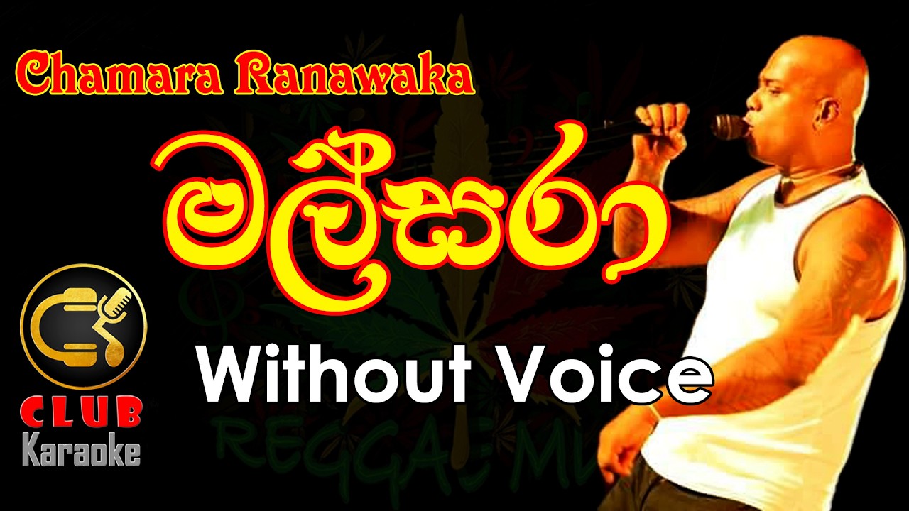 Malsara (මල්සරා) New Version Karaoke Track Without Voice | Chamara Ranawaka | CLUB Karaoke