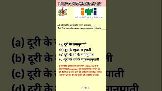 iti electrician mcq question / ncvt exam preparation #electrical #iti