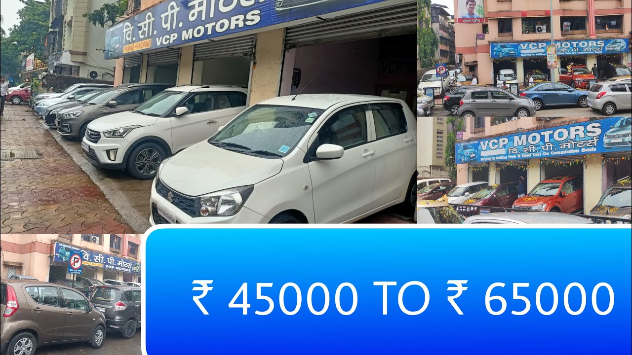 बरसात के मौसम मैं Dhamaka Deal🔥Cheapest Second Hand car in MumbaiUsed Cars for sale Mumbai