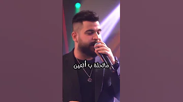 مليون وحده لو تجي ماتحله بل عين اقتباسات اغاني 