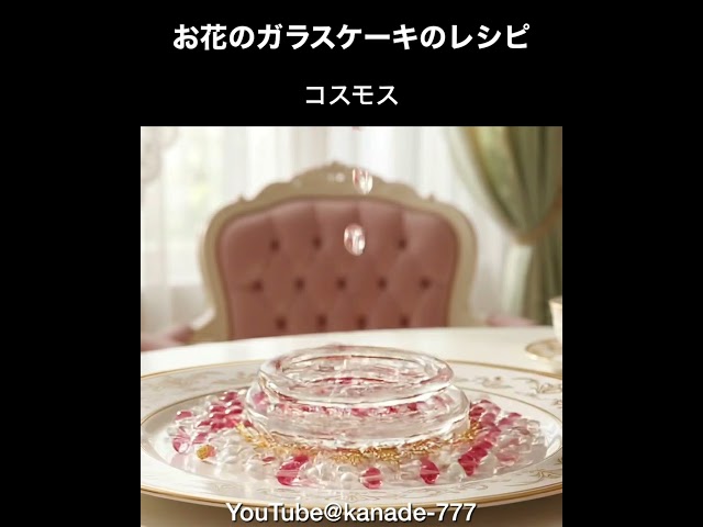 【ASMR】お花モチーフのガラスケーキ｜Flower Glass Cake #shorts #asmr #ガラス