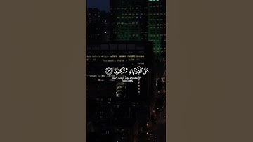 إِنَّ أَصْحَابَ الْجَنَّةِ الْيَوْمَ فِي شُغُلٍ فَاكِهُونَ (55) | سورة يس