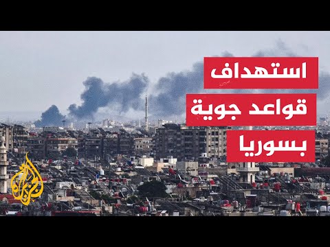 طائرات يعتقد أنها إسرائيلية تستهدف قاعدة جوية جنوب سوريا