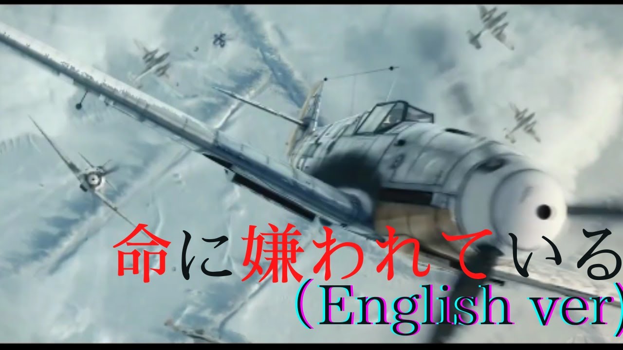 命に嫌われている英語版戦争mad Youtube