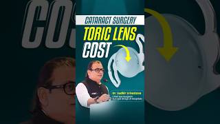 Toric lenses in cataract surgery - Cost of toric lenses #cataractsurgery #suneyecafe #lenses