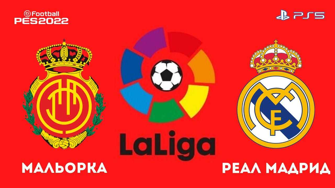 Мальорка - Реал Мадрид /Чемпионат Испании 14.03.2022./PS5/efootball pes 2021/4К