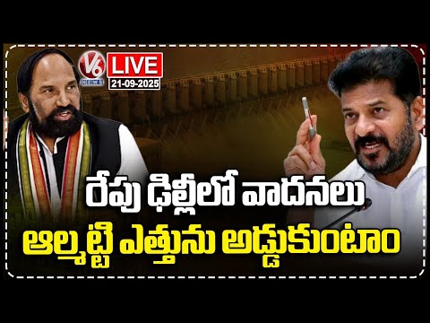 LIVE : Minister Uttam Kumar Reddy Opposes Almatti Dam Height Expansion | V6 News - V6NEWSTELUGU