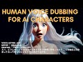 Voice Dubbing for AICharacter えー、どうしましょう お兄ちゃんがそろそろ地球に到着しちゃう こんな彼氏と付き合ってるって知られたらもう 舌を抜かれるかも