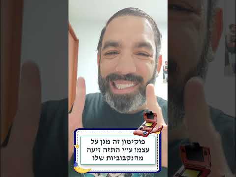 דברים שלא ידעתם על פוקימון - אמבריאון!