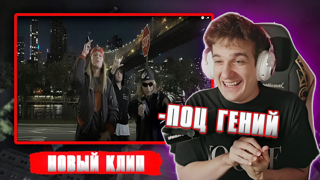 ЭВЕЛОН РЕАКЦИЯ НА Платина & PLOHOYPAREN - Филки | Эвелон смотрит НОВЫЙ клип ПЛОХОГО ПАРНЯ