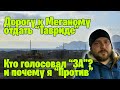 Дорога к Меганому передаётся форуму "Таврида". Моё мнение