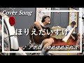 KOENJI PLAY / ほりえだいすけ - vol13 『アポロ / ゆめゆめ忘れズ』