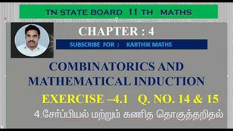 EXERCISE 4.1 Q.NO.14 & 15 | 11TH MATHS TN |CHAPTER 4 | COMBINATORICS & MATHEMATICAL INDUCTION TM/EM